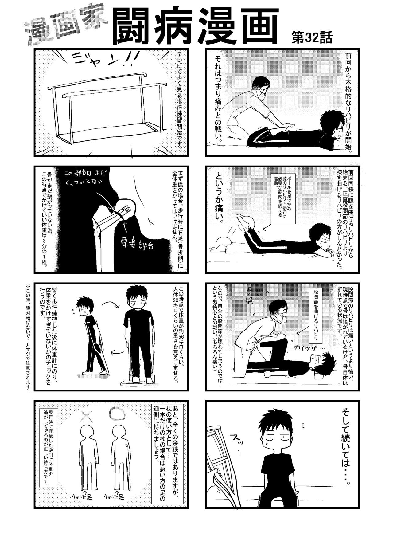 闘病漫画32
