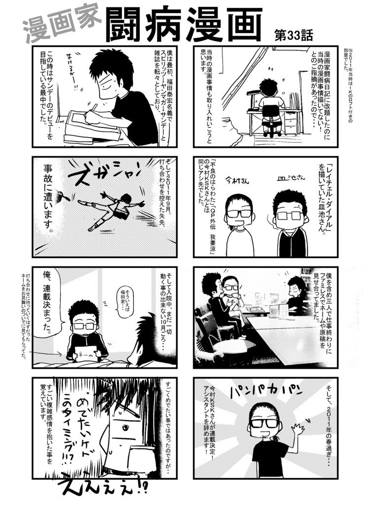 実録 闘病日記 四コママンガ 福田泰宏 福田やすひろ Note 実録 闘病日記 四コママンガ 福田泰宏 福田やすひろ Note