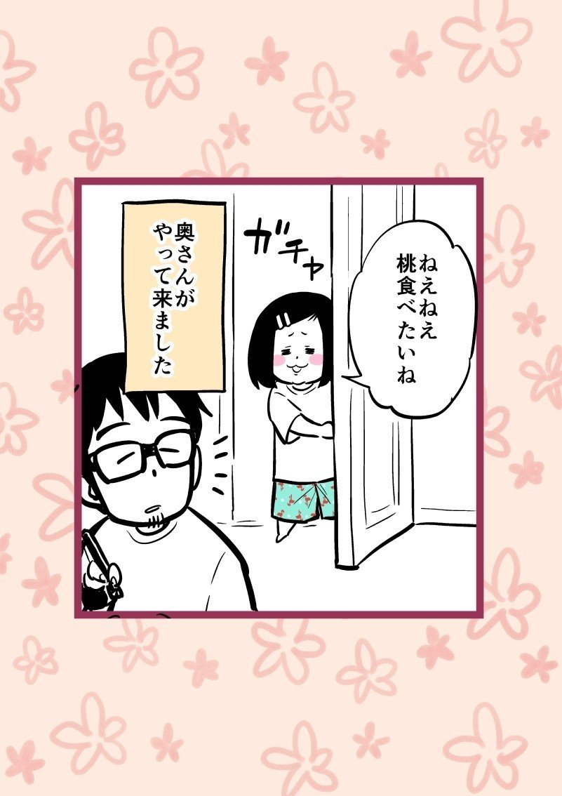 奥さんと桃 仕事場にやってきた奥さんの用とは 松井勝法 まついかつのり Note