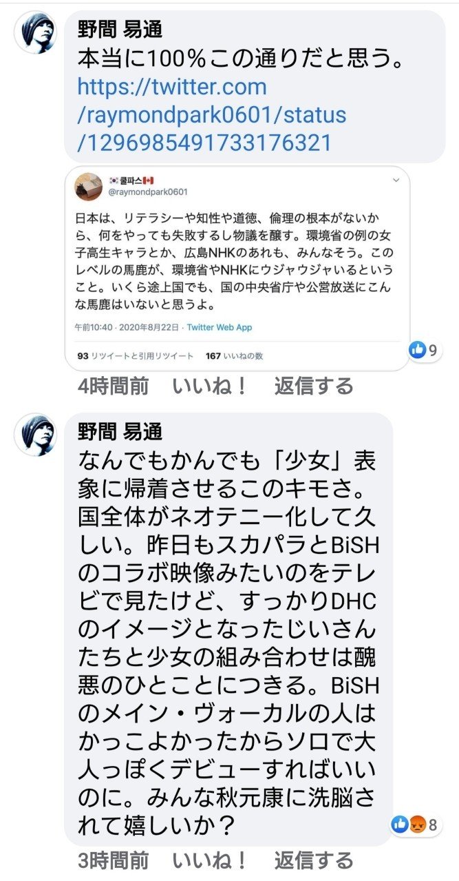 野間易通さん 日本はサブカルとキモオタのせいで国全体が馬鹿になっている 田山たかし Note 野間易通さん 日本はサブカルとキモオタのせいで国全体が馬鹿になっている 田山たかし Note
