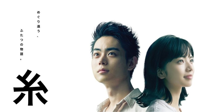 糸 Yarn 年8月21日劇場公開 Eigadays Note