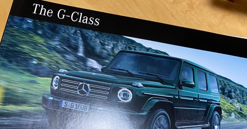 新車童貞四十路男 生まれて初めて新車を買う メルセデス ベンツ G350d Manufaktur Edition マニファクトゥーアエディション Bisei Iwamoto Note 新車童貞四十路男 生まれて初めて新車を買う メルセデス ベンツ G350d Manufaktur Edition マニファクトゥーアエディション Bisei Iwamoto Note