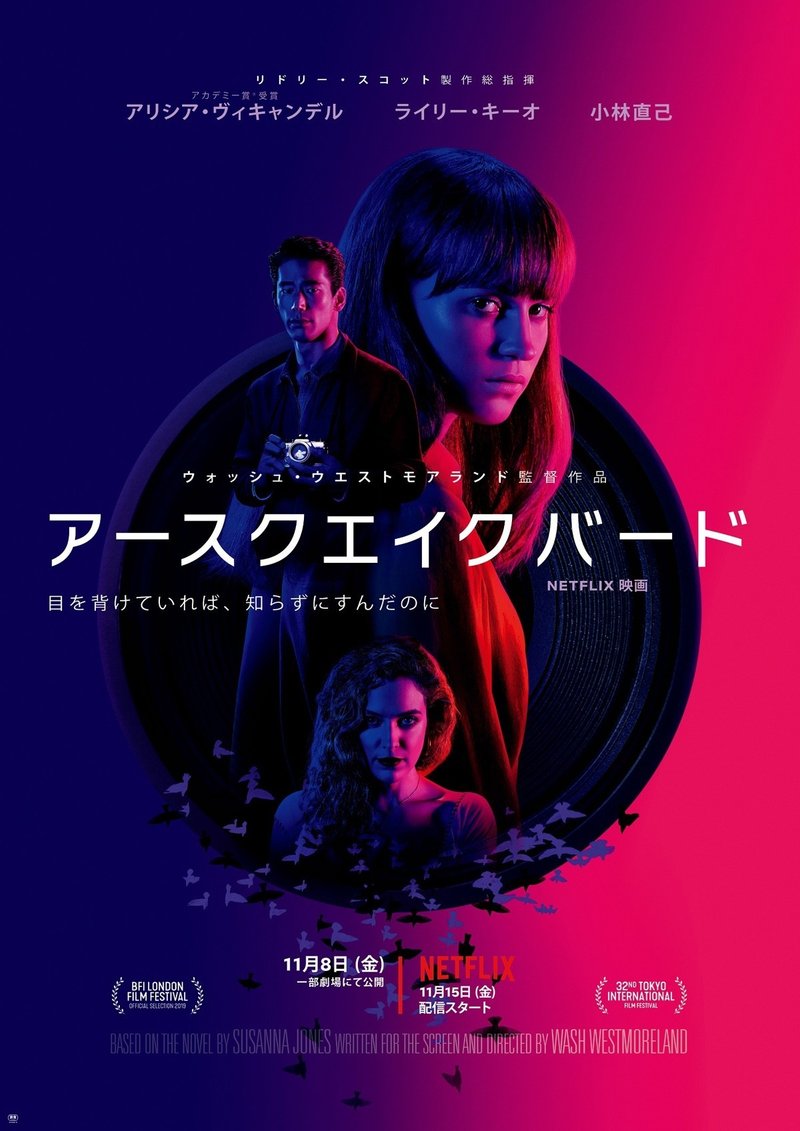 映画 アースクエイクバード レビュー Mlj Note
