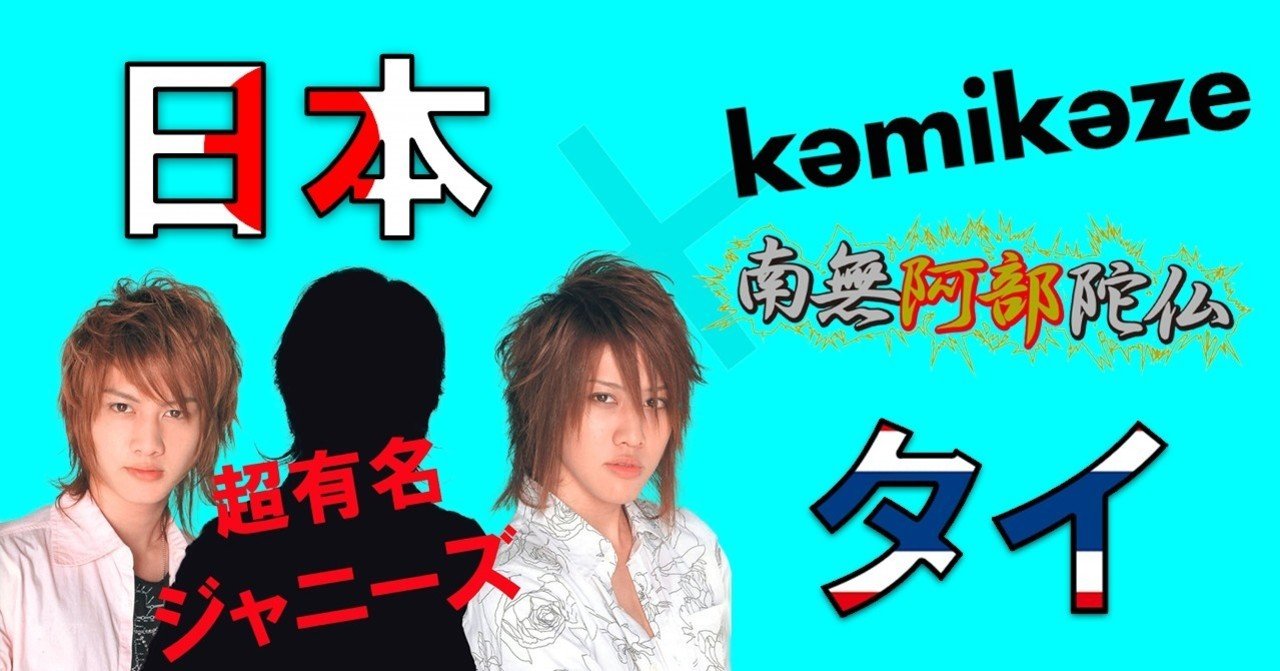 日本 タイ 無関係ではない音楽的なつながり アイドルもバンドも 意外な関係とは Miki Note 日本 タイ 無関係ではない音楽的なつながり アイドルもバンドも 意外な関係とは Miki Note