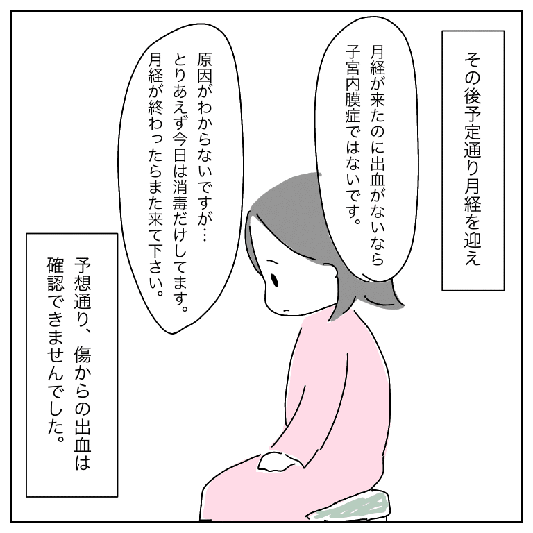 会陰切開の傷が2年以上治らなかったお話26 ひつじ Note