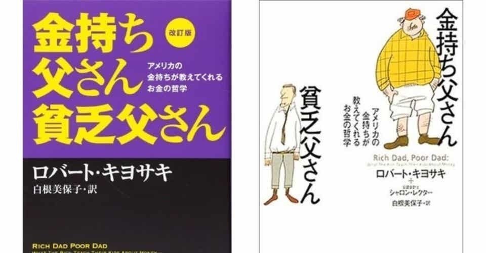金持ち父さん貧乏父さん 和田 英也 Note 金持ち父さん貧乏父さん 和田 英也 Note