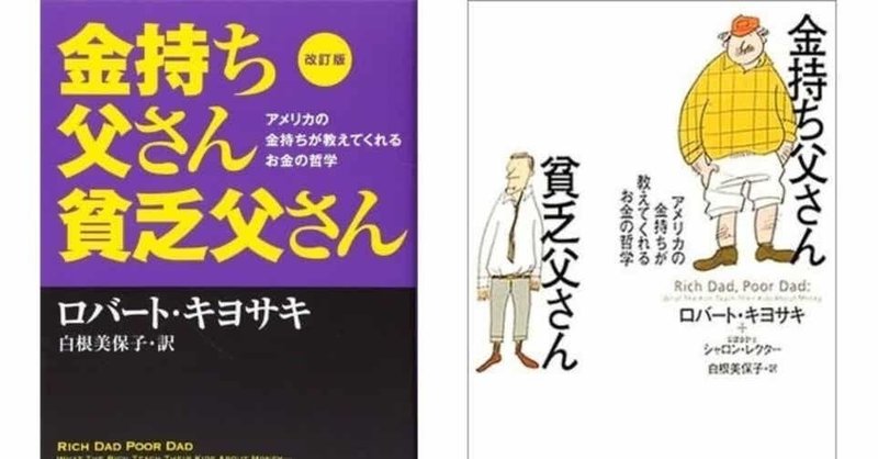 金持ち父さん貧乏父さん 和田 英也 Note