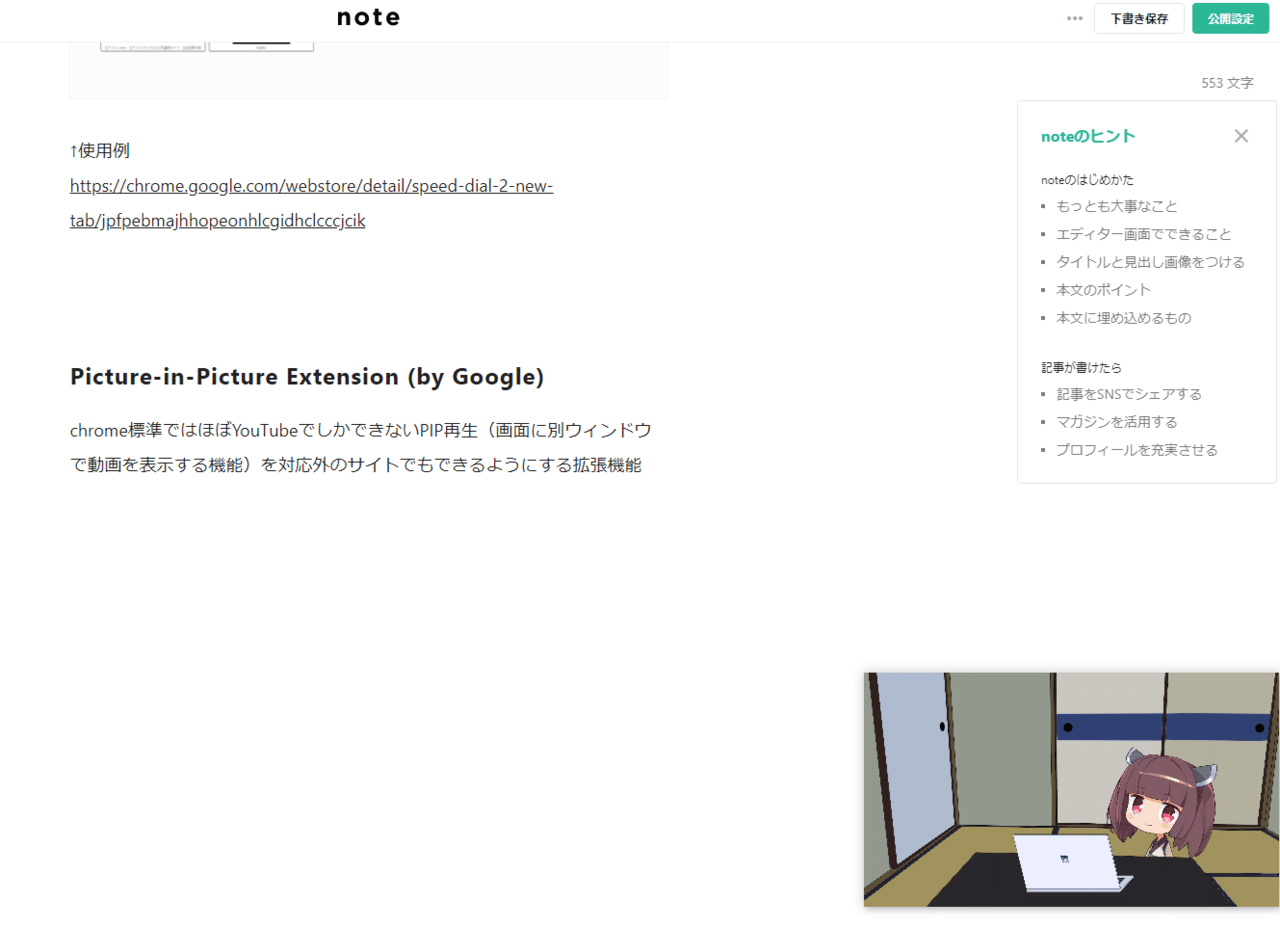 おすすめchrome拡張6選 西日本帝国 Note