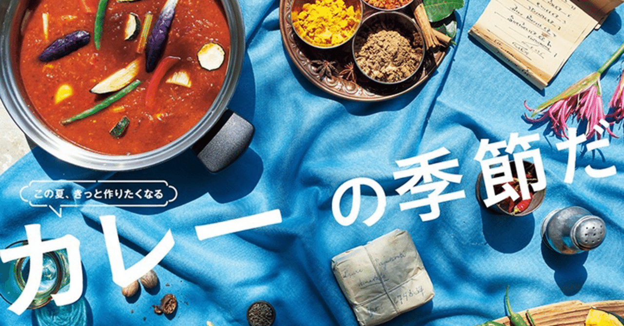 カレーパーティー Kikuchi Curry Note