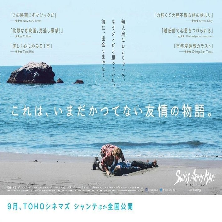 スイス アーミー マン 16 Nekomata Note