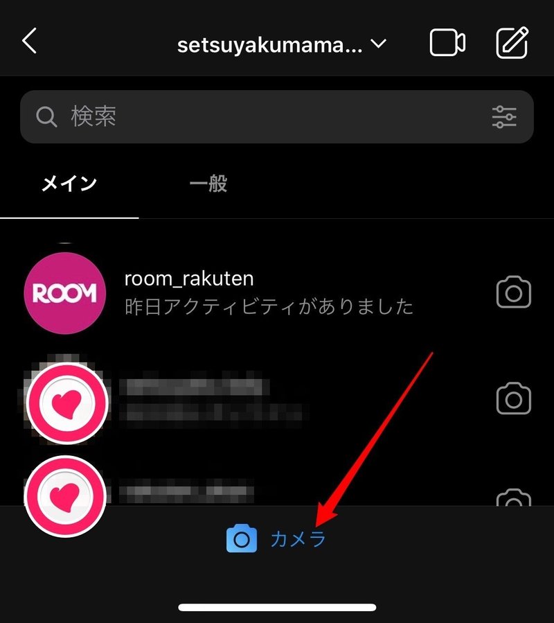 インスタストーリーとアーカイブの使い方とメリット 節約ママさち 楽天room Note インスタストーリーとアーカイブの使い方とメリット 節約ママさち 楽天room Note
