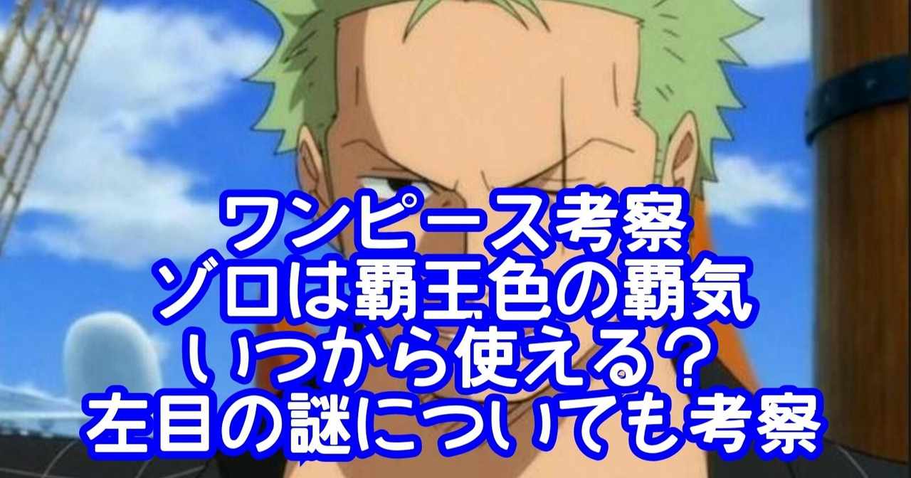 ゾロ の新着タグ記事一覧 Note つくる つながる とどける