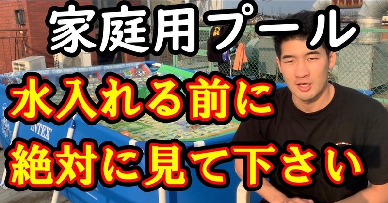 自宅用プール の新着タグ記事一覧 Note つくる つながる とどける 自宅用プール の新着タグ記事一覧 Note つくる つながる とどける