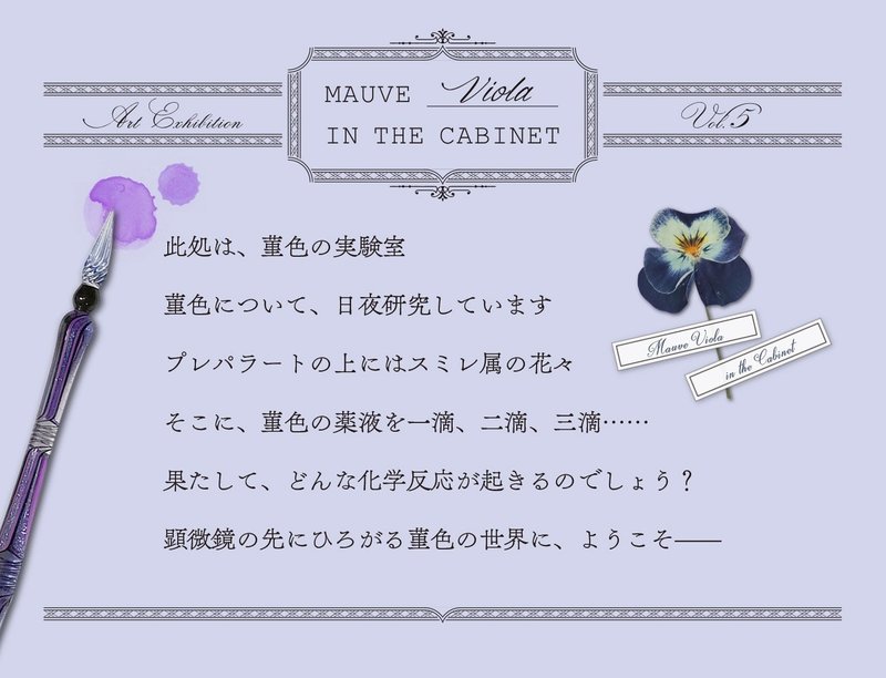 菫色の実験室vol 5 メリリル 菫色のレシピ Mauve Cabinet モーヴ キャビネット Note 菫色の実験室vol 5 メリリル 菫色のレシピ Mauve Cabinet モーヴ キャビネット Note