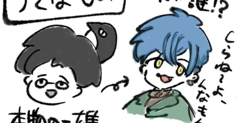 好きな作家がイケメンになってしまった こめ Note