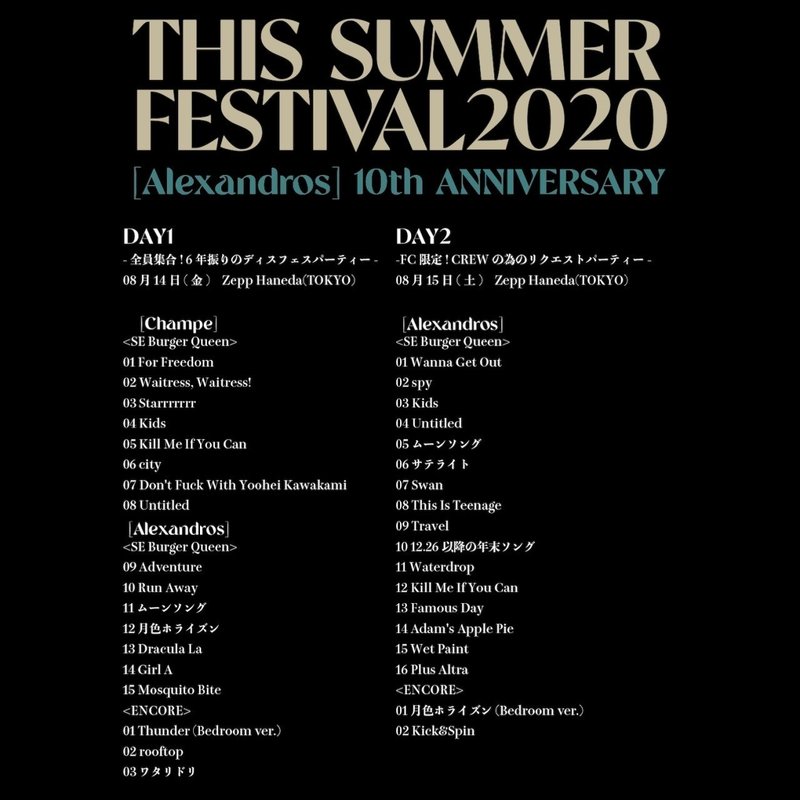 夏フェス番長 出動 Alexandros 主催fc限定ライブ This Summer Festival 8 15 感想 紅葉 もみじ Note