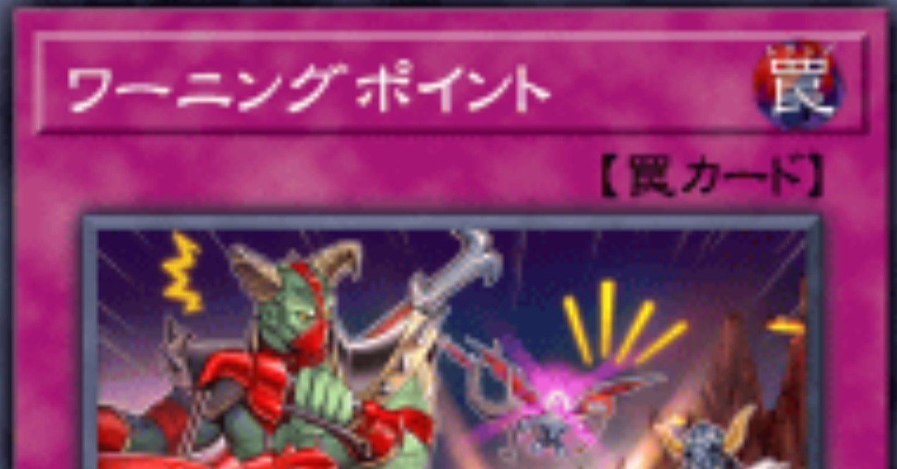 徹底考察 ワーニングポイント はどう使う ぐちゃ Note