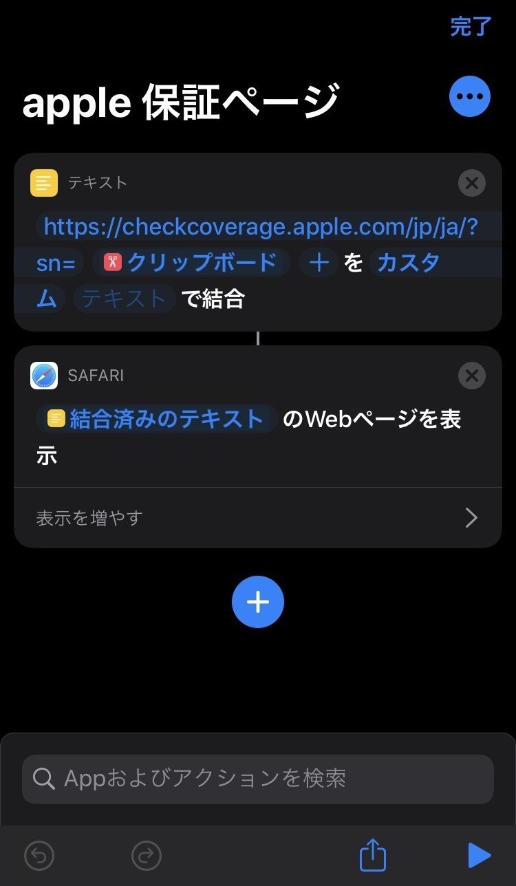 Apple製品 保証確認短縮レシピ Ios ニック ナム Note