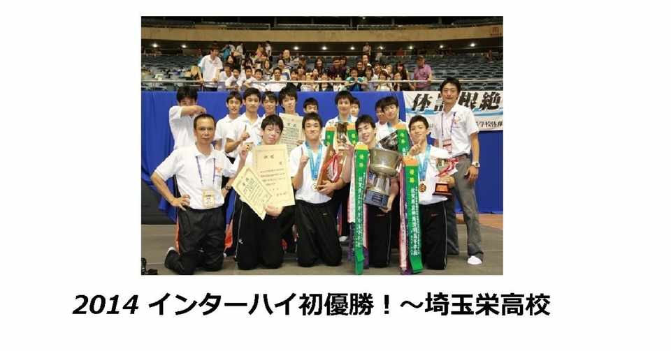 14 インターハイ初優勝 埼玉栄高校 椎名桂子 Note