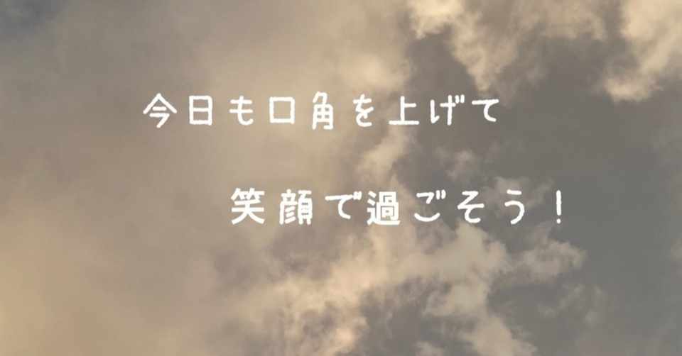笑顔でいることの大切さ 調味料から始める体質改善トレーナー Yokolly Note
