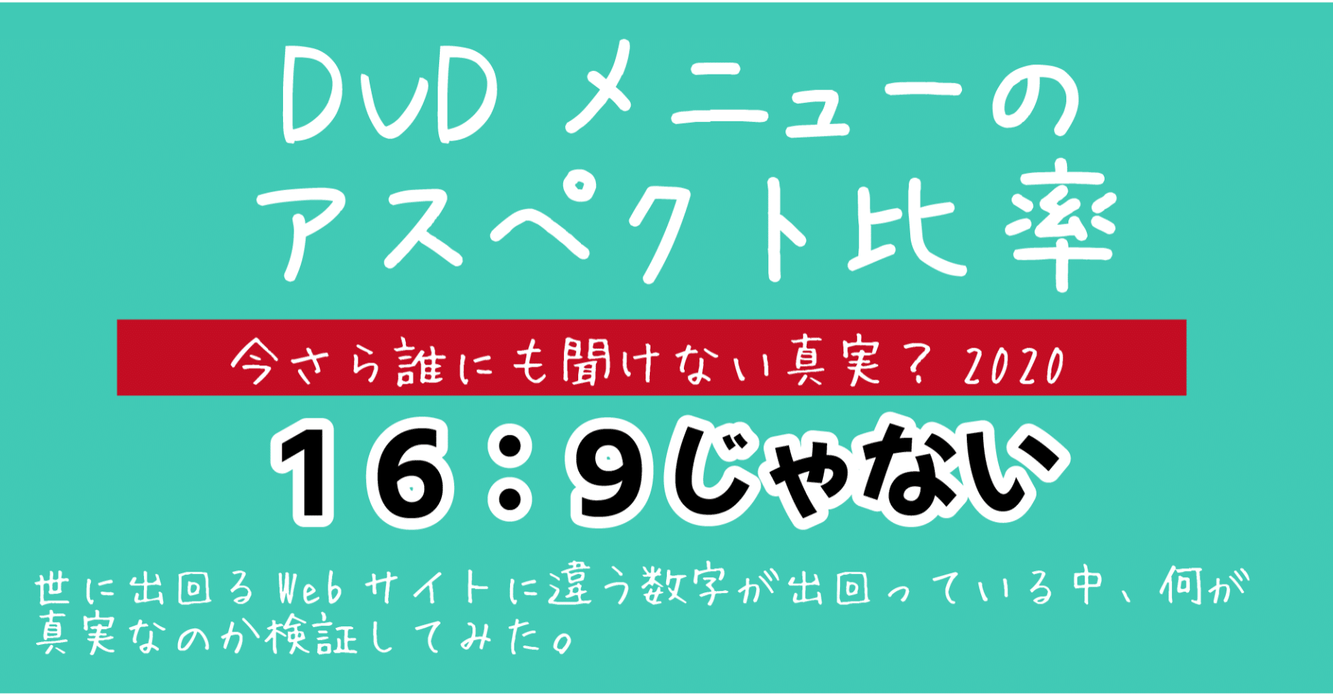 16 9のdvdメニューを作るときの適正サイズ Adobe Encore Photoshop Dvd即日コピー専門店 アイブライト 社長重蔵の修行部屋 Note