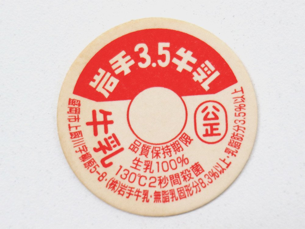 牛乳キャップ② 牛ふた 名古屋牛乳 日曜・火曜・水曜・金曜 4枚
