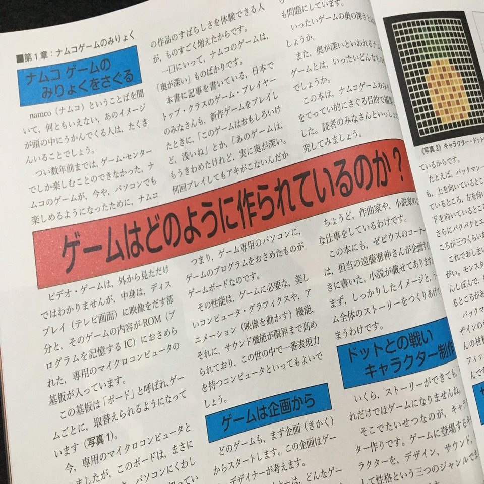 毎日読書感想文】ALL ABOUT namco (ナムコゲームのすべて)(2020/08/23