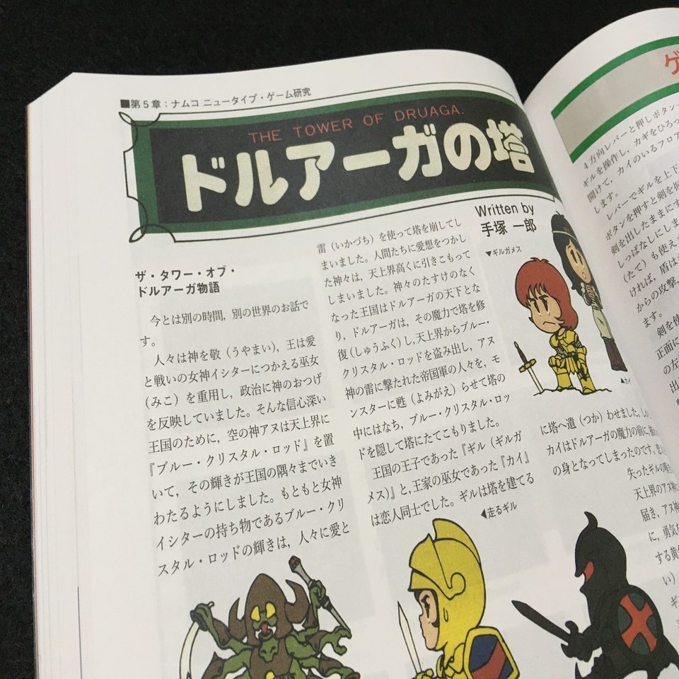 毎日読書感想文】ALL ABOUT namco (ナムコゲームのすべて)(2020/08/23