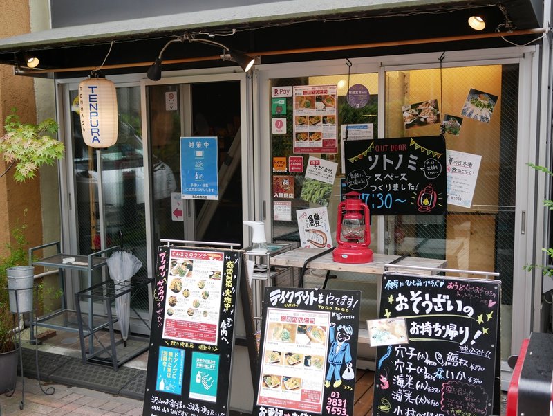 グルメ007 御徒町天ぷら酒処 天正 御徒町 牧田 幸裕 Note