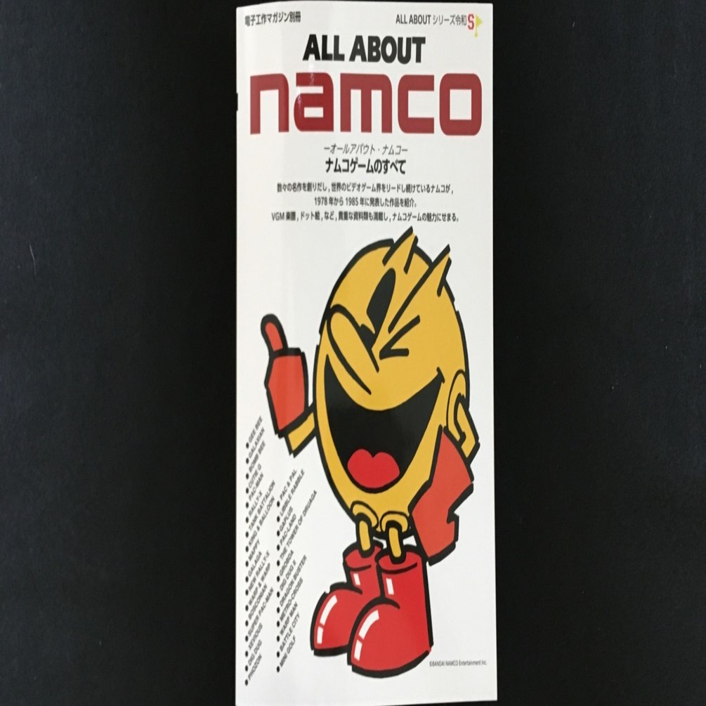 毎日読書感想文】ALL ABOUT namco (ナムコゲームのすべて)(2020/08/23