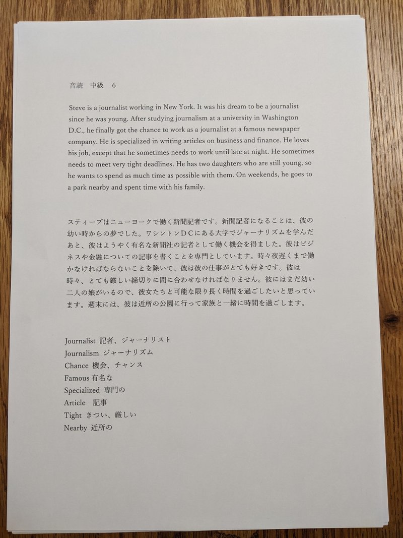 中級 音読教材 音読パッケージ が絶版 オリジナル教材 を作りました 高校初級レベル 英検準２級 偏差値42の高卒がtoeic900点を独学でとった勉強法 Note