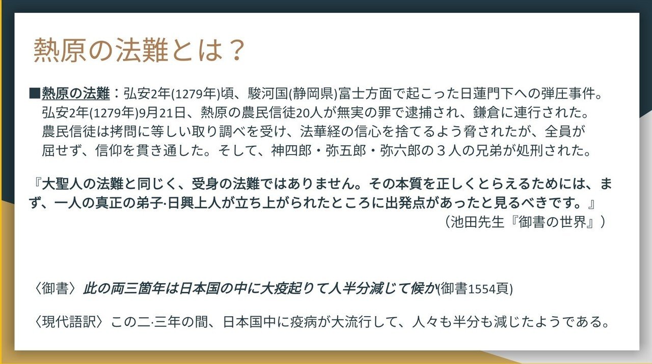 書籍『日蓮門下の人間群像』から「熱原の法難」を学ぶ｜MNW519