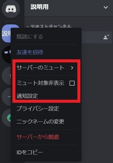 設定方法 Discord ディスコード の通知設定 Management Support Server Note