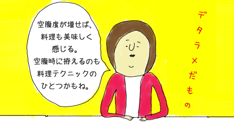 料理が苦手だと主張する人は なぜに料理が苦手なのかを深堀りした結果 レシピ解説に潜む落とし穴に気づいた デタラメだもの 常盤英孝 ときわひでたか 大阪モダンディスコ Note
