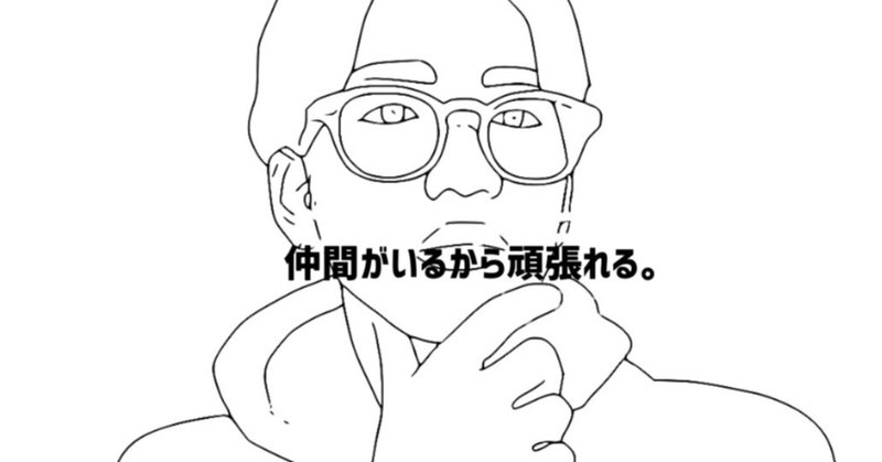 頑張るために孤独を癒す ーー Note