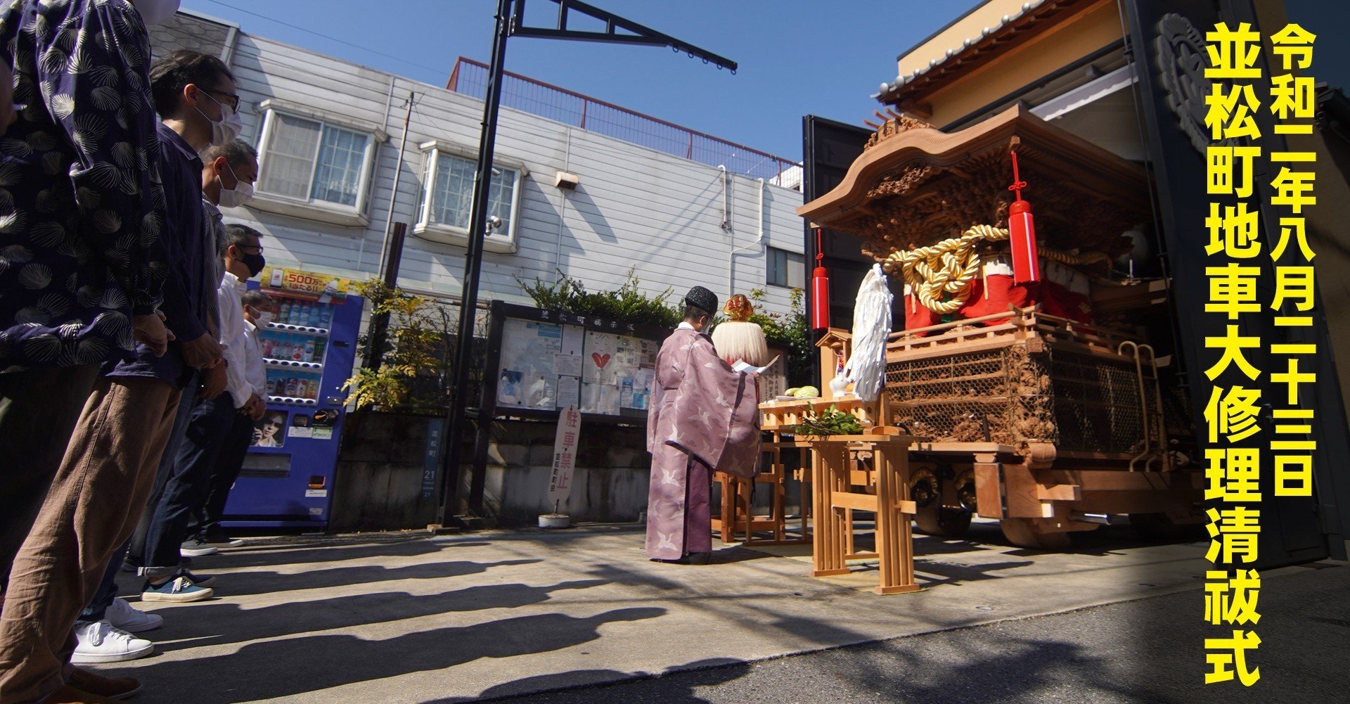 並松町地車大修復記念誌 平成13年（#岸和田だんじり祭#並松町