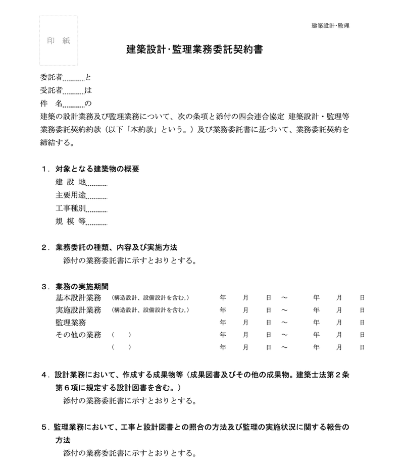 設計から建物完成までの大まかな流れについて 西和人 Archlife Note 設計から建物完成までの大まかな流れについて 西和人 Archlife Note
