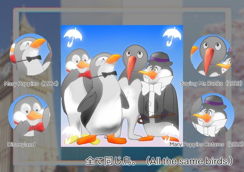 ディズニーランドでよく見るペンギン 夏木純 Note