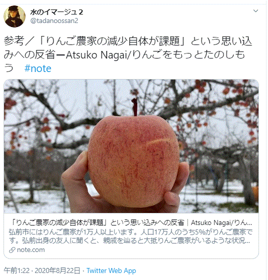 リンゴ農家