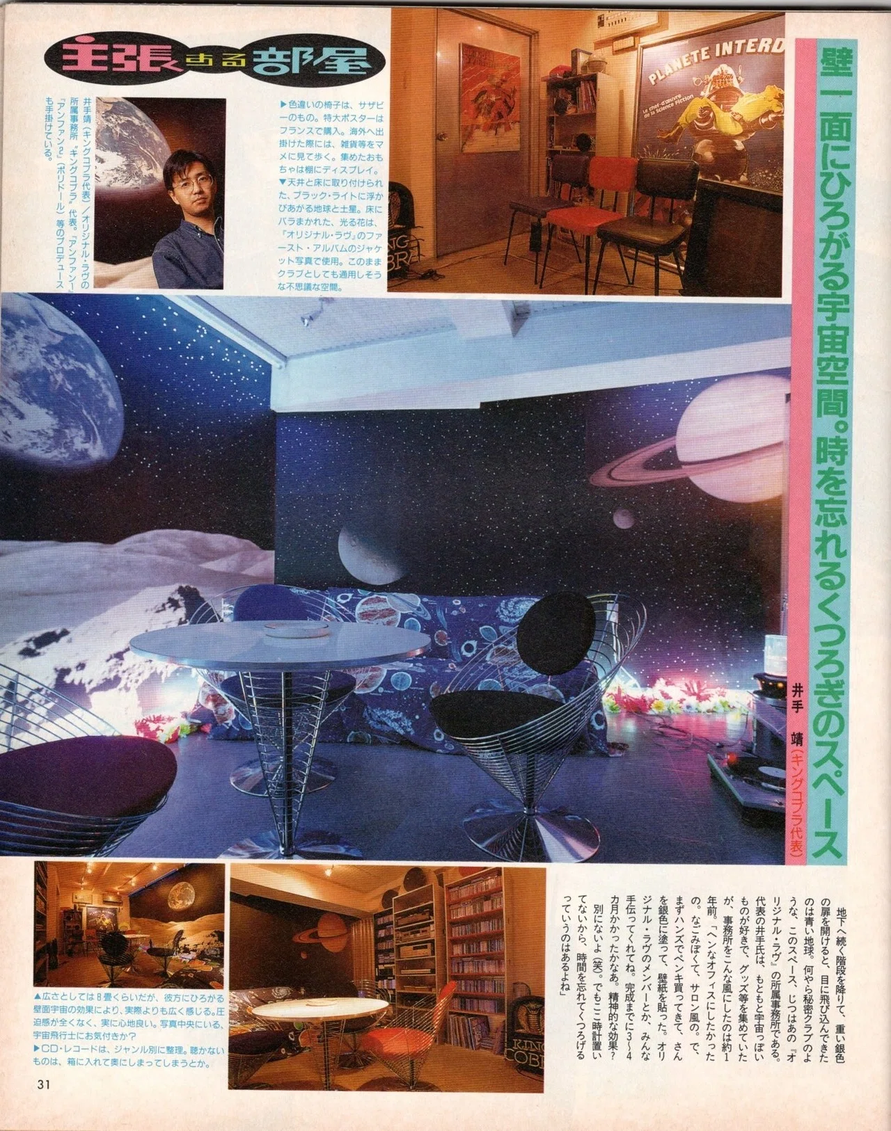 僕の体験した東京の90年代 第7回 小沢健二｜Yasushi Ide