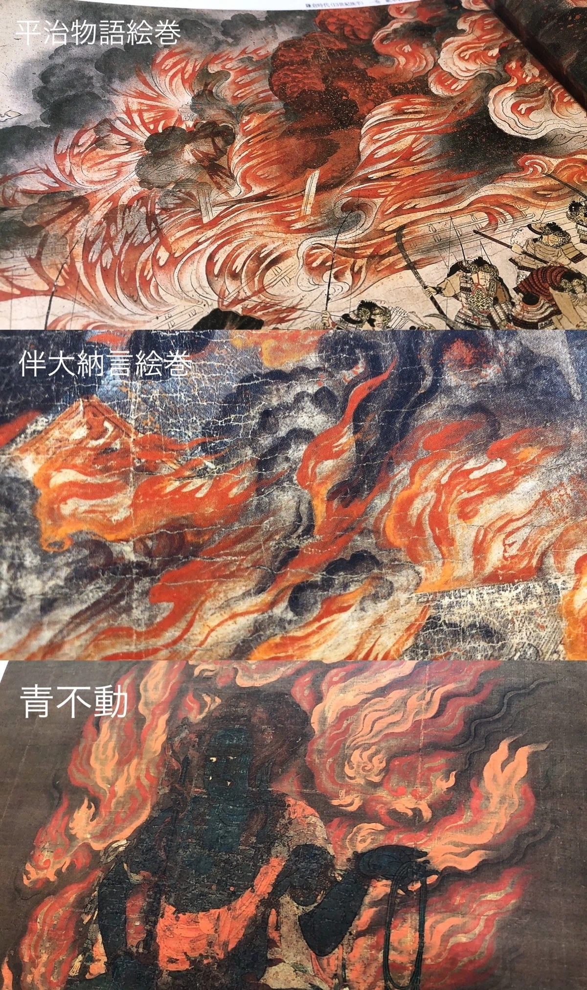 日本美術の展開における火炎表現の傾向③｜かぽす紀行