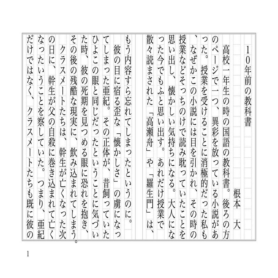 大人が100日間 読書感想文を読んでみる 45日目 根本大 モネ 漫画原作者 Note