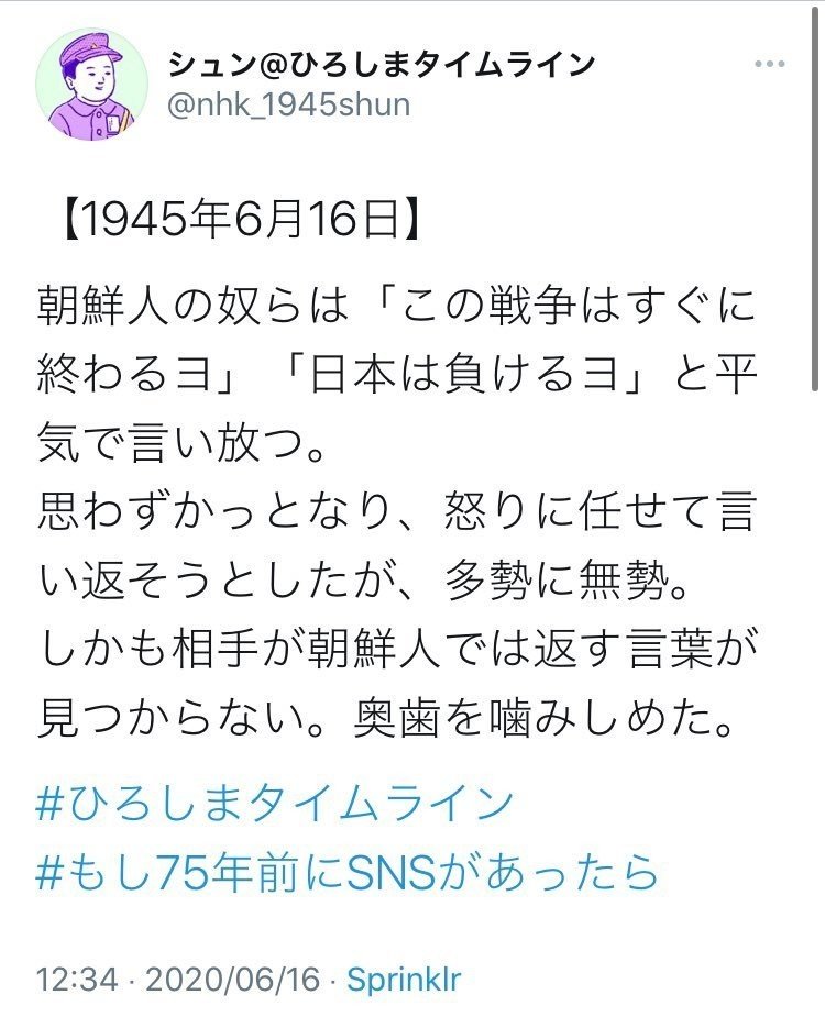 ひろしまタイムライン 問題 ファシズムの教室 とともに考える 春乃 花 Hana Halno Note ひろしまタイムライン 問題 ファシズムの教室 とともに考える 春乃 花 Hana Halno Note