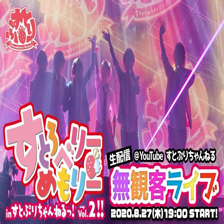 夏もラストスパート 8月のすとぷりカレンダー 株式会社stpr 株式会社stpr Note