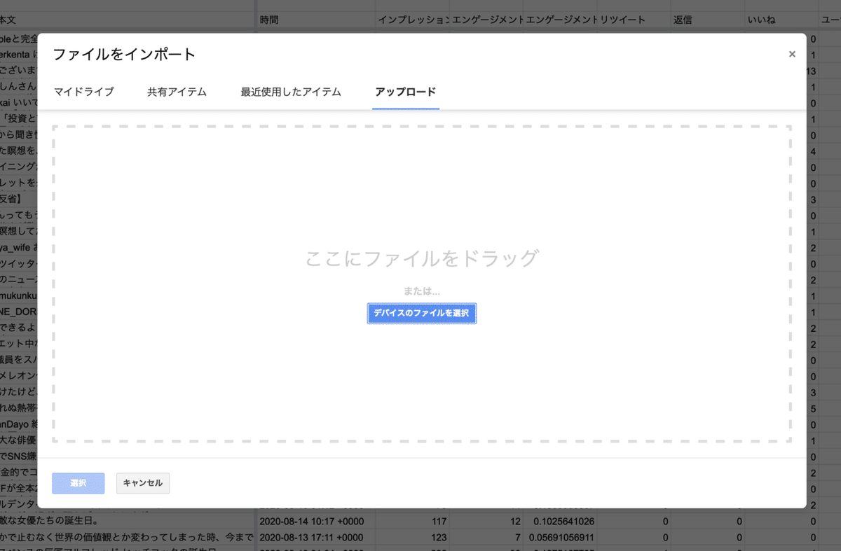 スウプレッドシートアップロード