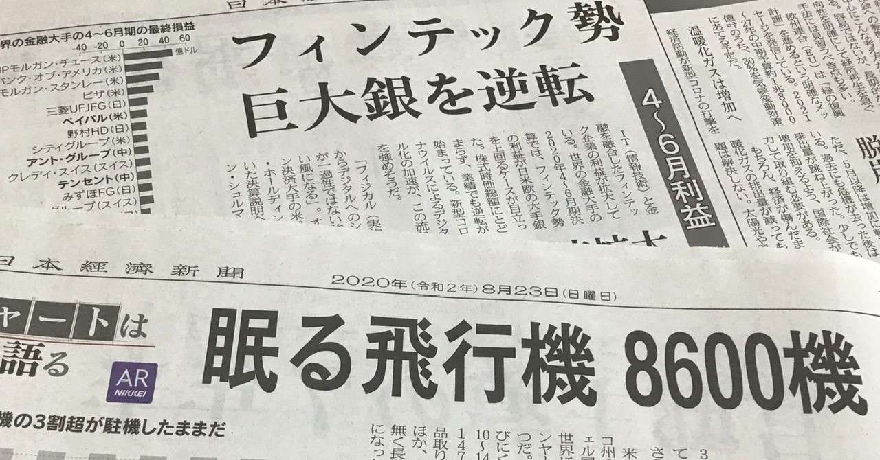 フィンテックと眠る飛行機と銀行と Kuuie 質問力マニア Note