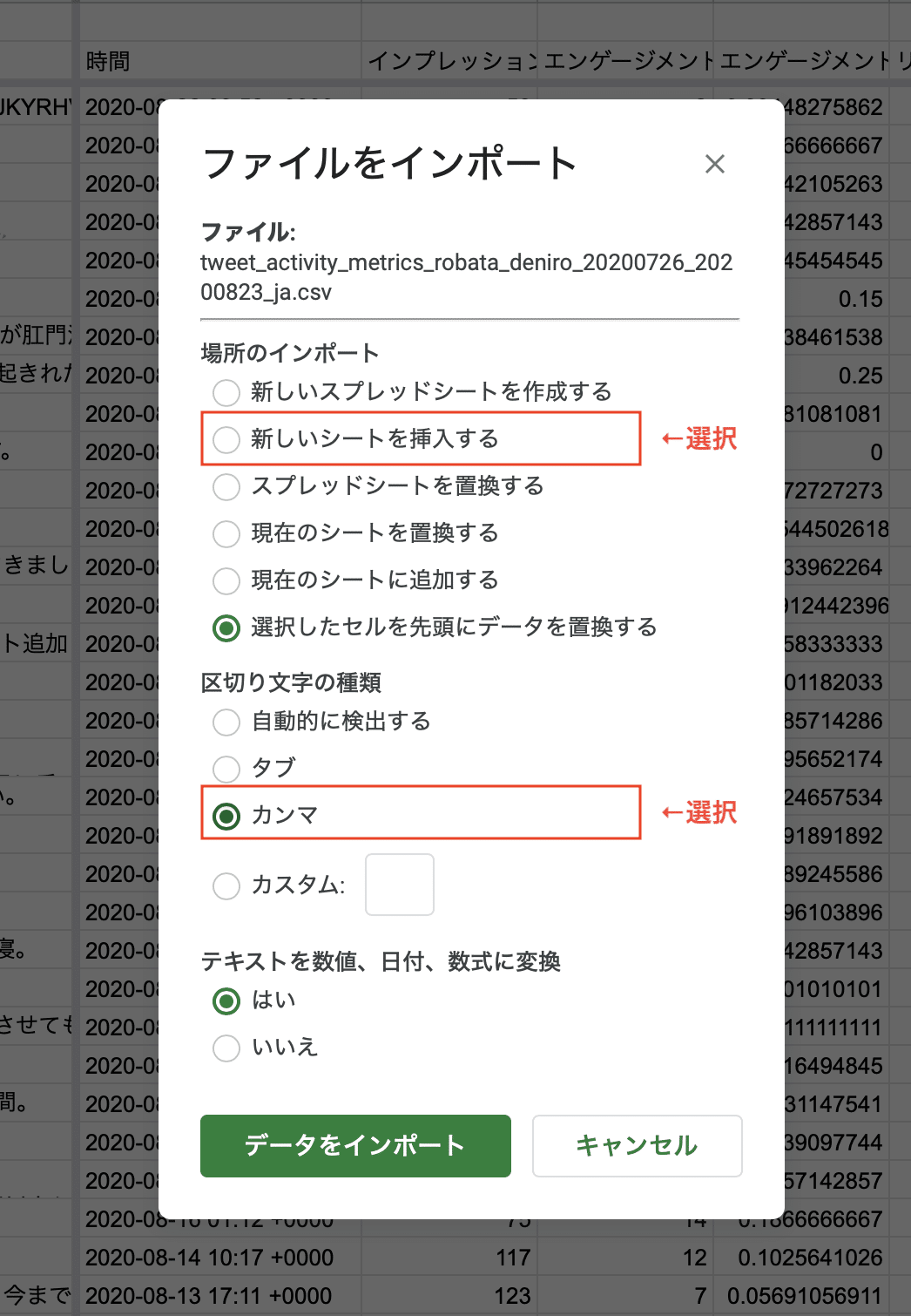スプレッドシート新規インポート