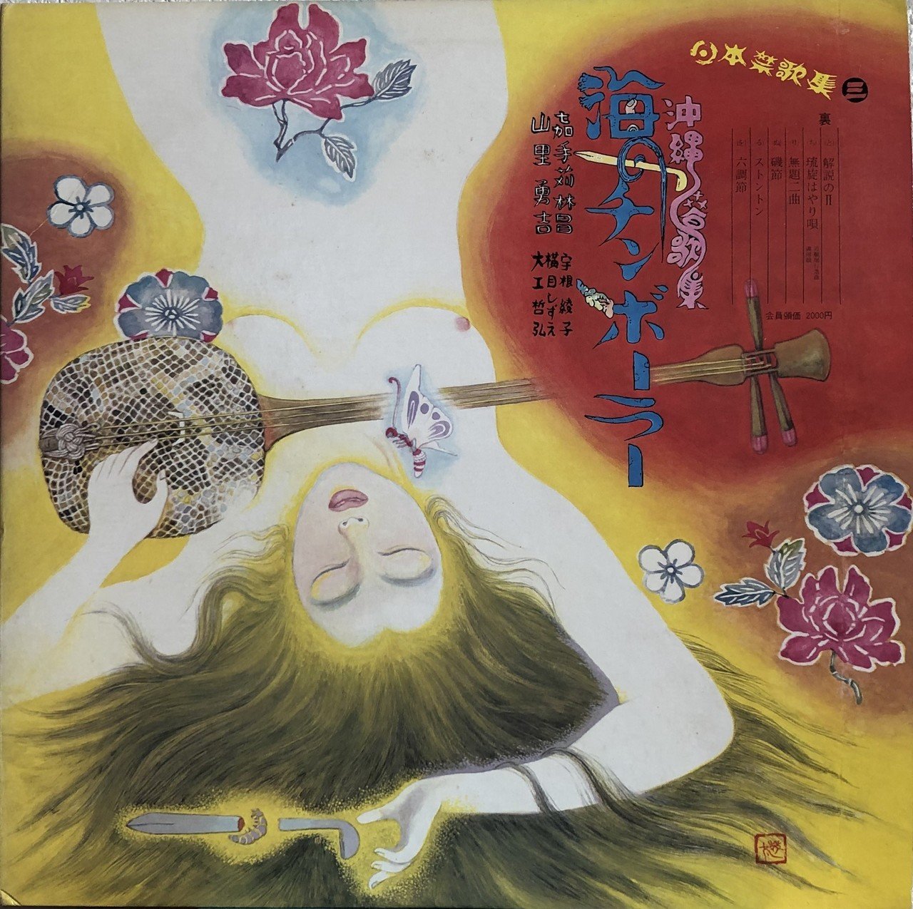 きみは竹中英太郎という画家を知っているか？（レコードジャケットの