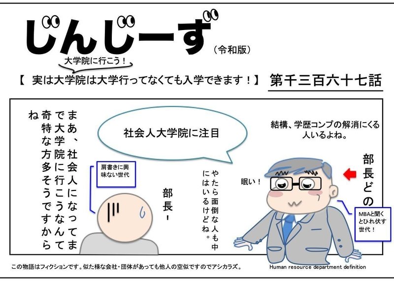 普通のサラリーマンがmbaに 大学院に行くべき理由３選 まっつん Note