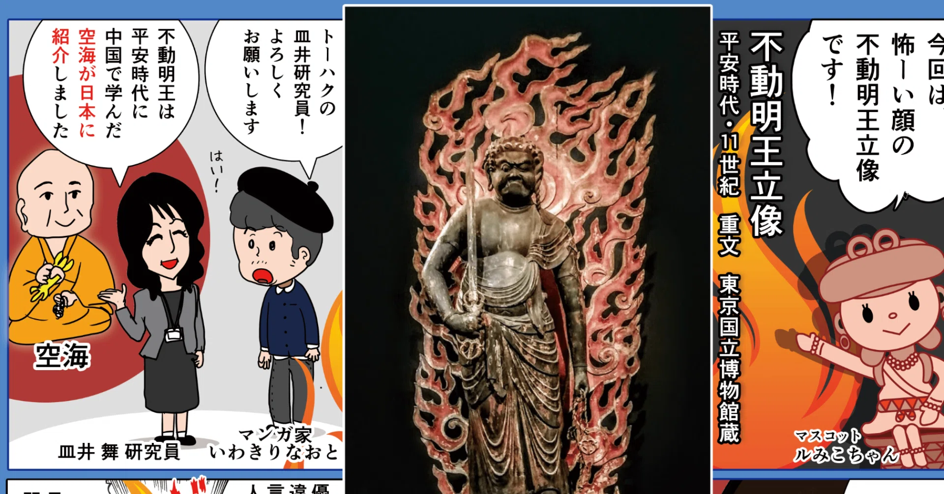 楽一番公式アカウント31、不動明王法 覚禅鈔 文政堂刊 いわきりなおとのトーハク見聞録 重文「不動明王立像」｜いわきりなおと